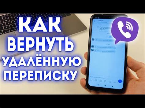 Как восстановить пропавшие сообщения в Viber