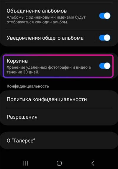 Как восстановить пропавшую корзину на Samsung Galaxy с помощью подробной инструкции