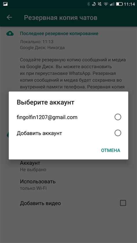 Как восстановить резервную копию WhatsApp