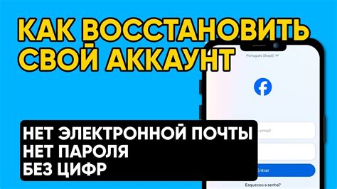 Как восстановить свою почту Facebook