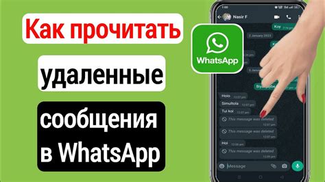 Как восстановить удаленное сообщение WhatsApp на Android