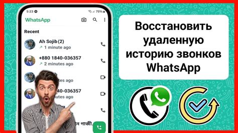 Как восстановить удаленную историю в WhatsApp