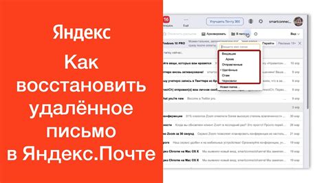 Как восстановить удаленную папку в Яндекс Почте