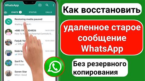 Как восстановить удаленные данные в WhatsApp на телефоне