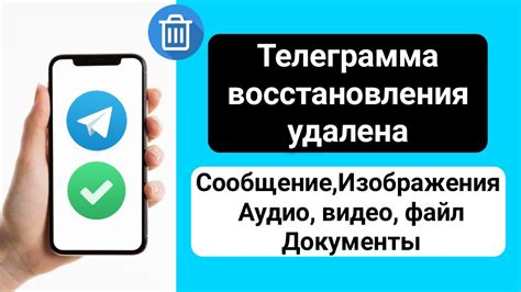 Как восстановить удаленные сообщения в Телеграм для iPhone?