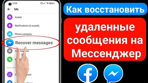 Как восстановить удаленные сообщения на Поко - полный гайд