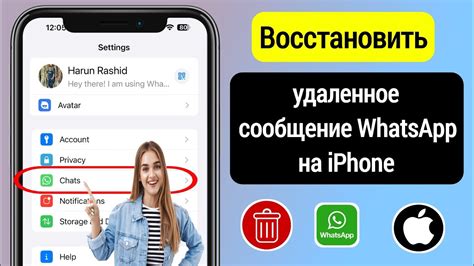 Как восстановить удаленные сообщения на WhatsApp