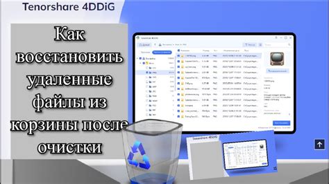 Как восстановить удаленные файлы после очистки корзины