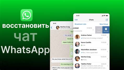 Как восстановить удаленный чат в WhatsApp