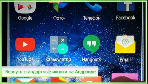 Как восстановить удаленный ярлык на Android