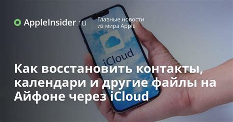 Как восстановить файлы через веб-интерфейс iCloud