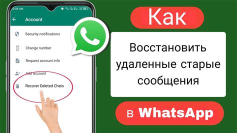 Как восстановить чаты без резервной копии?