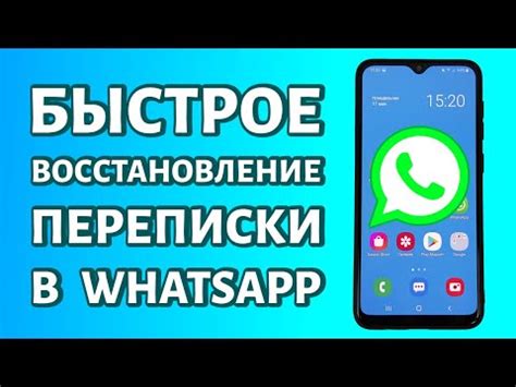 Как восстановить чат в WhatsApp