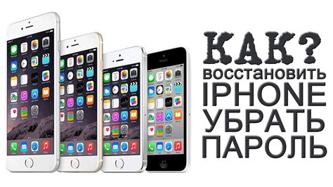 Как восстановить iPhone 4S без пароля