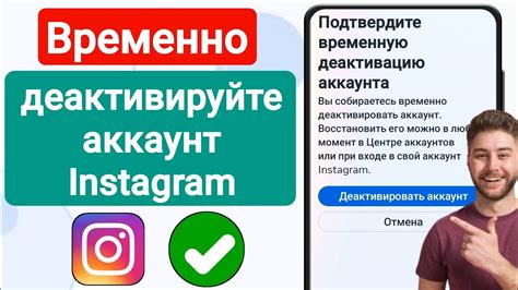 Как временно деактивировать аккаунт в Инстаграме