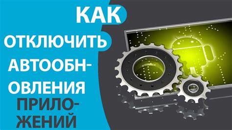 Как временно отключить автообновление при использовании мобильных данных?