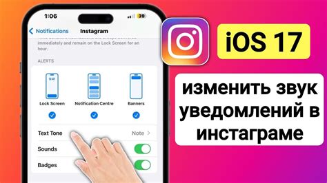 Как временно отключить звук уведомлений в Instagram на iPhone