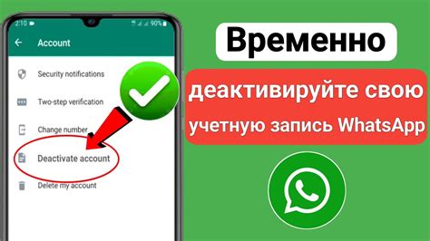 Как временно отключить WhatsApp