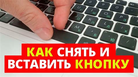 Как вставить кнопку на ноутбуке