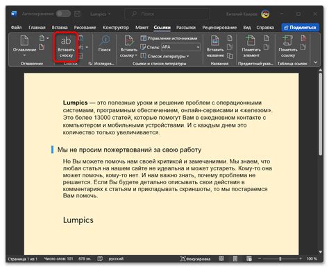 Как вставить небольшую цифру сверху в Word