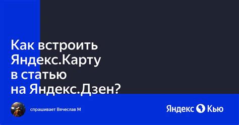 Как встроить Яндекс карту