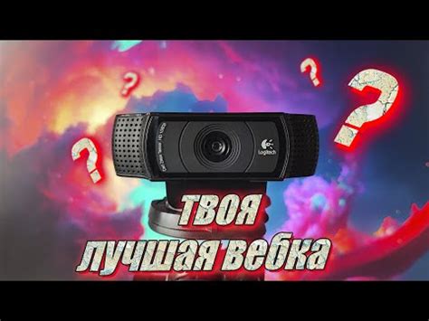 Как выбрать веб-камеру подходящую для ваших потребностей?