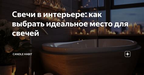 Как выбрать идеальное место для нагревателя?