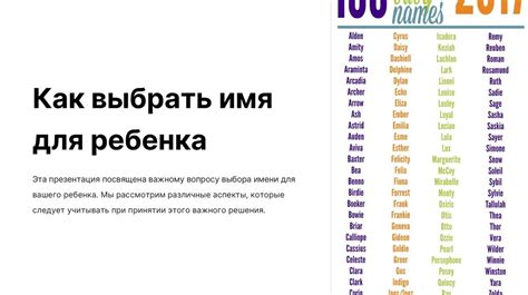 Как выбрать имя для ребенка: важность выбора и влияние на будущее