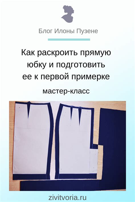 Как выбрать и подготовить юбку для создания шорт