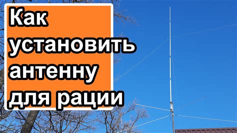 Как выбрать и установить антенну для радиостанции Связной