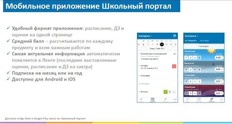 Как выбрать и установить подходящую программу школьного портала для двух детей?