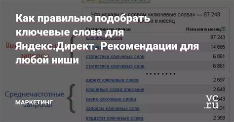 Как выбрать ключевые слова для Яндекс XML