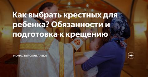 Как выбрать крестных для ребенка