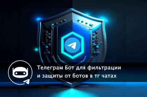 Как выбрать лучшие стратегии защиты от спам ботов в Телеграм