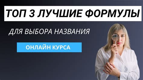 Как выбрать название