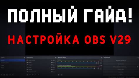 Как выбрать наиболее подходящие настройки битрейта в OBS