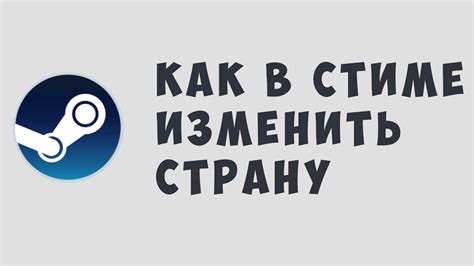 Как выбрать новую страну в Стиме?