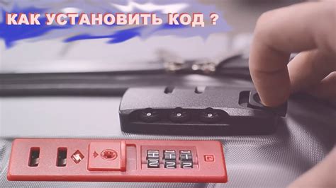 Как выбрать новый код для замка чемодана TSA