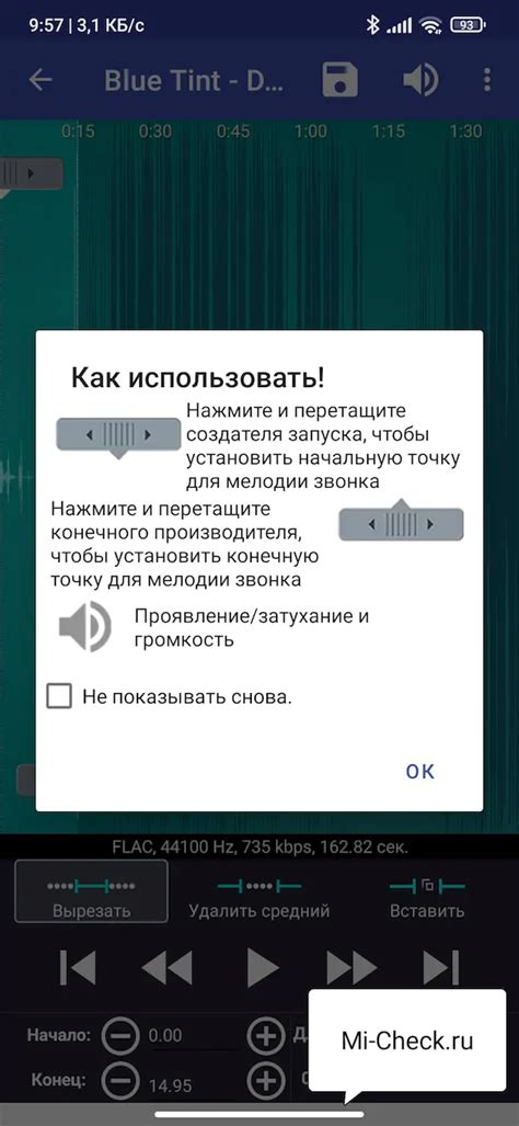 Как выбрать нужный фрагмент песни для рингтона