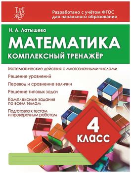 Как выбрать оптимальное время для выполнения ТПО по математике 4 класс СИ Волкова?