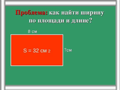 Как выбрать оптимальную ширину прямоугольника для конкретной задачи