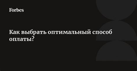 Как выбрать оптимальный способ оплаты госпошлины?