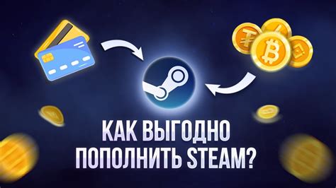 Как выбрать оптимальный способ пополнения Steam без комиссии