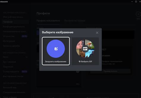 Как выбрать подходящее изображение и загрузить его в Discord