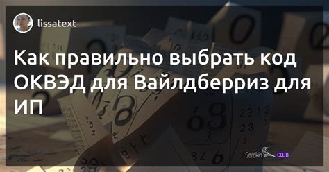 Как выбрать подходящий код нового ОКВЭД