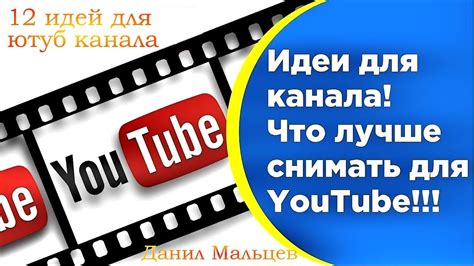 Как выбрать подходящий контент для робота Ютуб