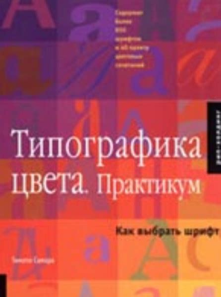 Как выбрать подходящий шрифт и цвета