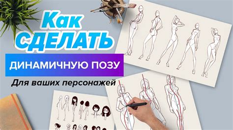 Как выбрать позу для рисования девушки