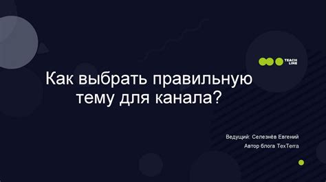 Как выбрать правильную тему для плаката