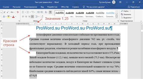 Как выбрать стиль абзацного отступа в Word